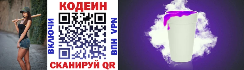 Codein напиток Lean (лин) Кирсанов